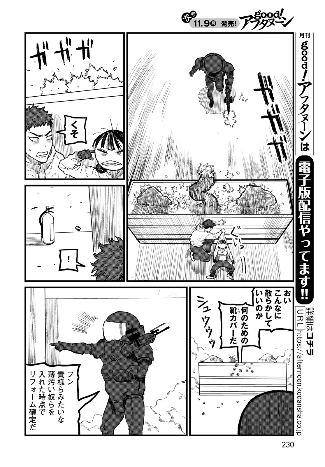アンダーエッジ 第6話 - 20