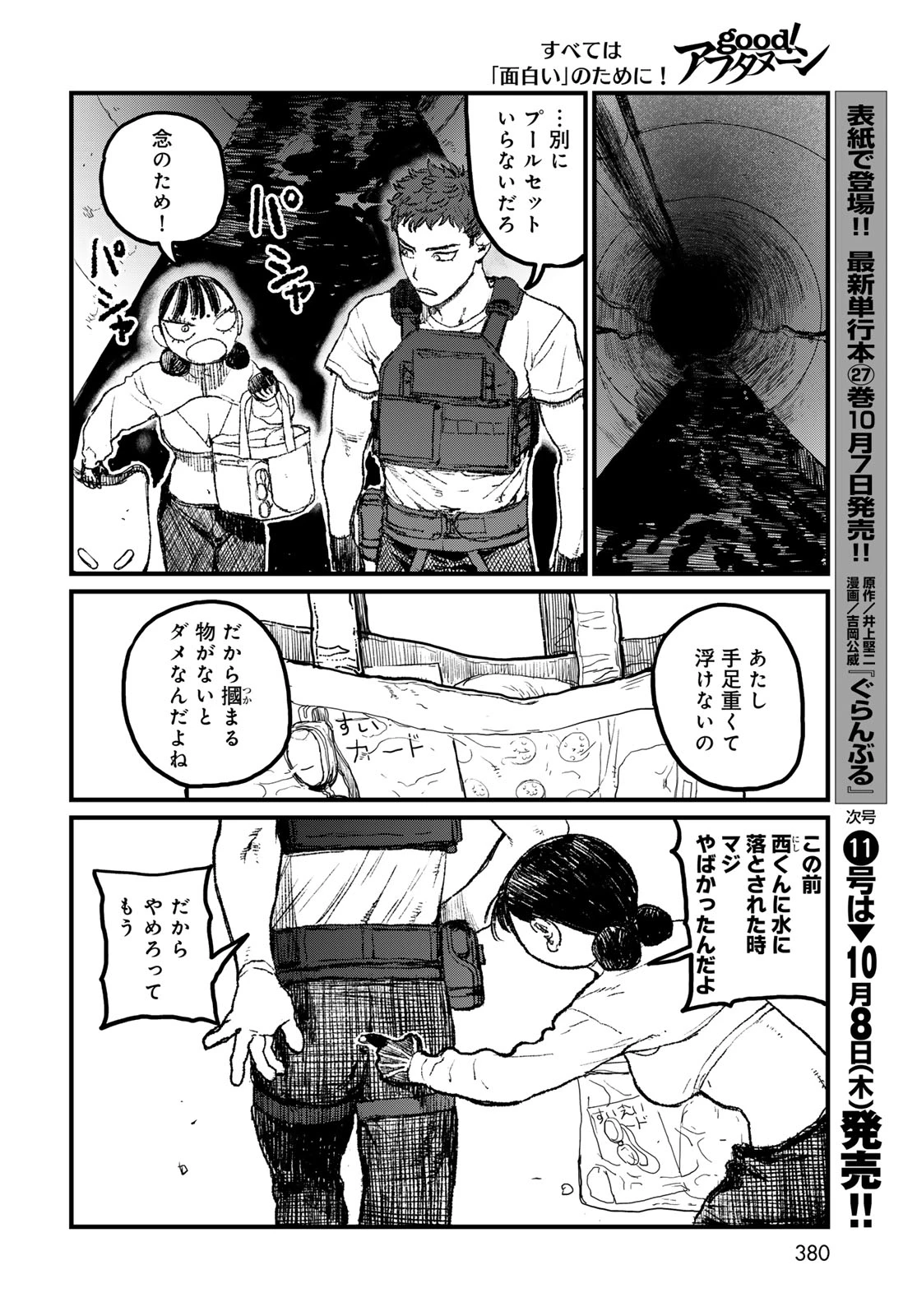 アンダーエッジ 第5話 - 10