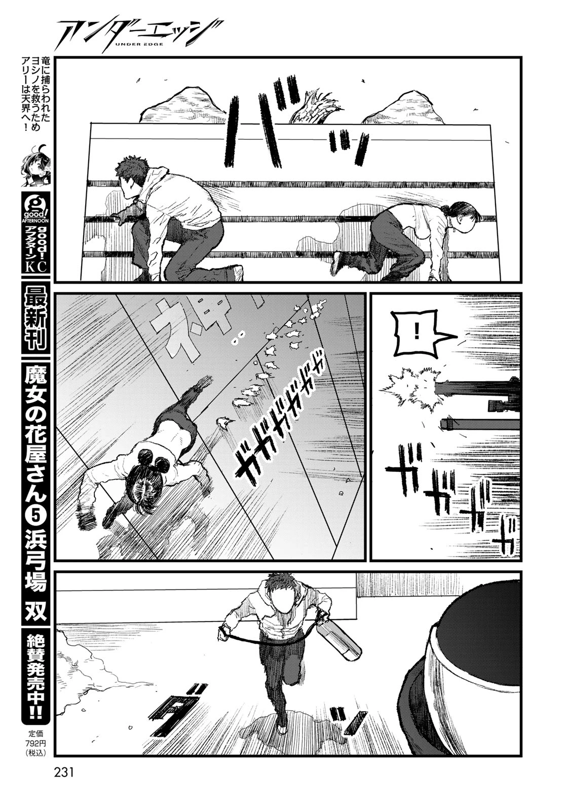 アンダーエッジ 第6話 - 21