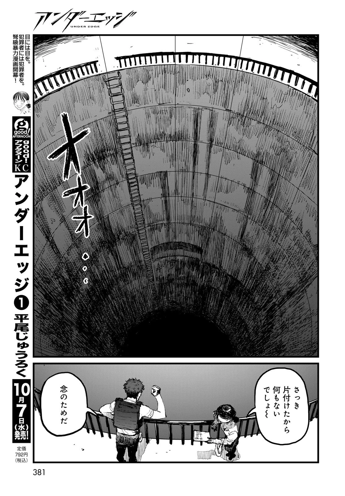 アンダーエッジ 第5話 - 11