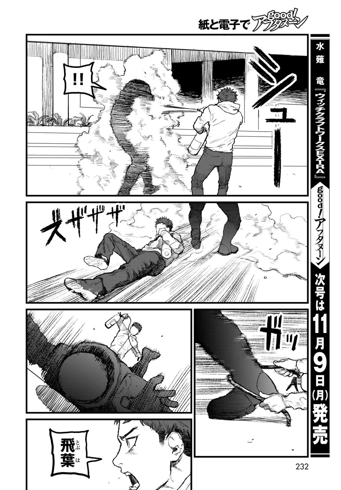 アンダーエッジ 第6話 - 22
