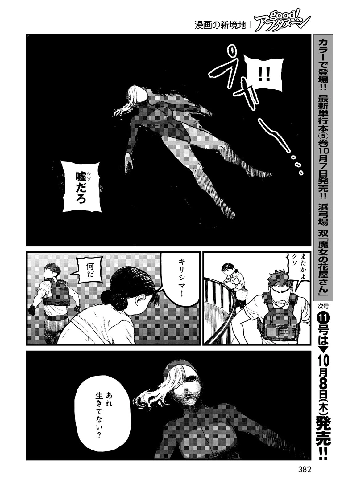 アンダーエッジ 第5話 - 12