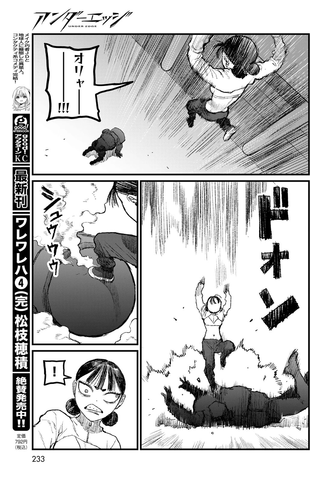アンダーエッジ 第6話 - 23