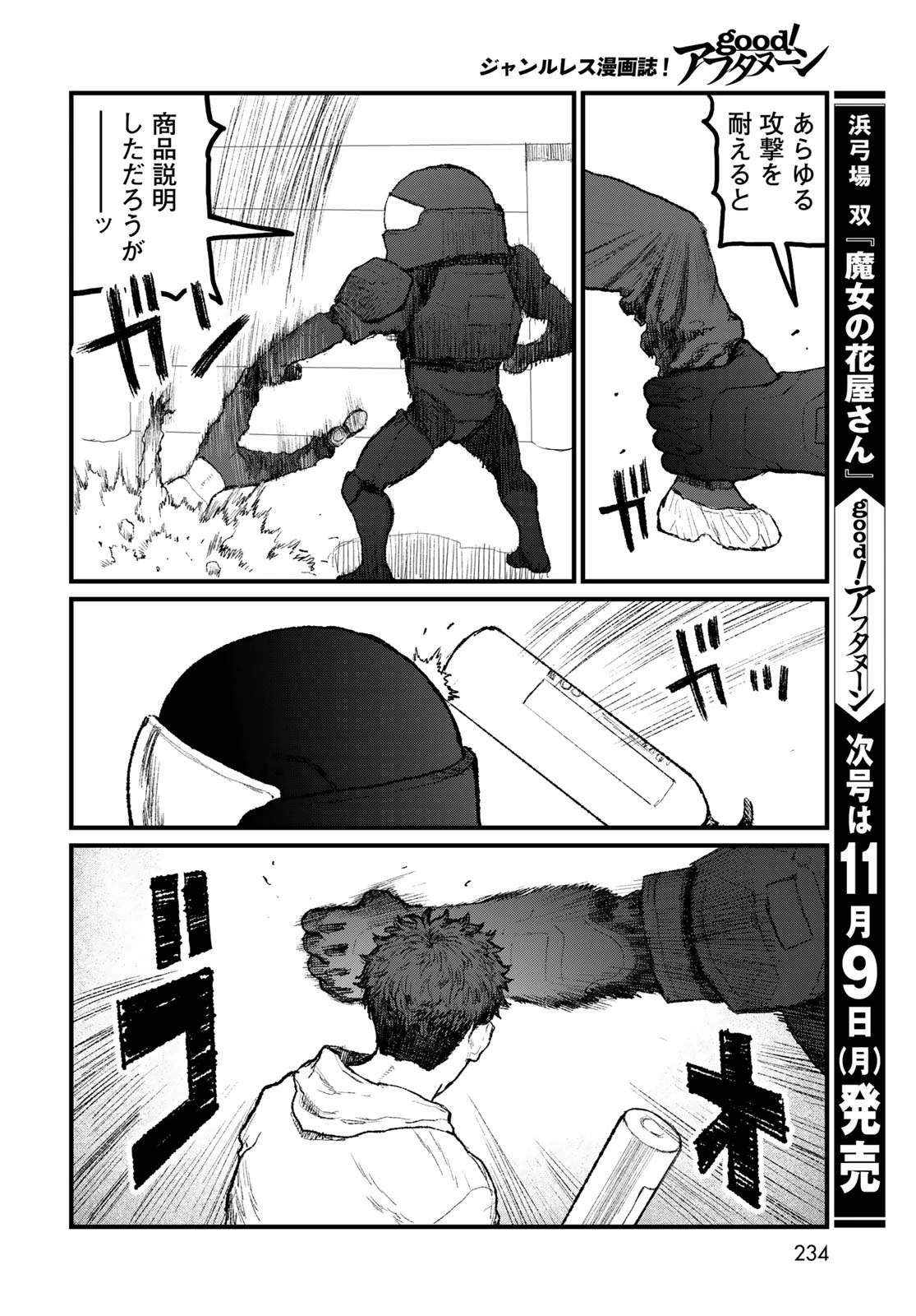 アンダーエッジ 第6話 - 24