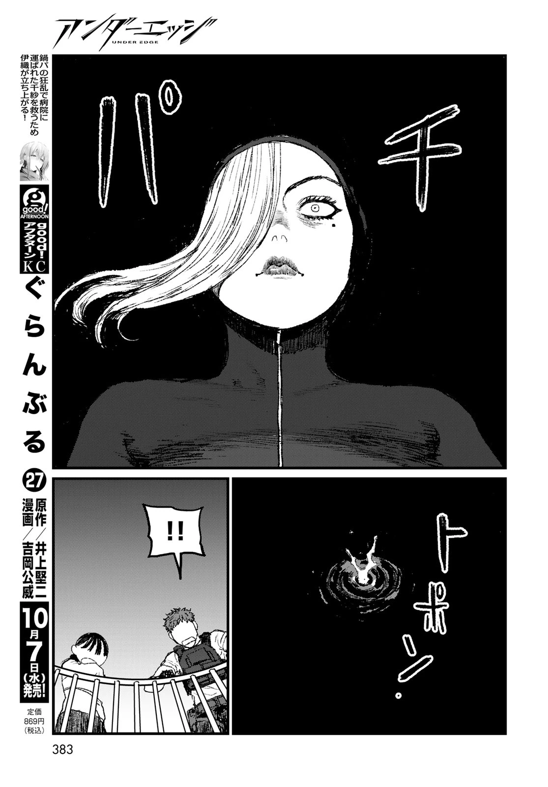 アンダーエッジ 第5話 - 13