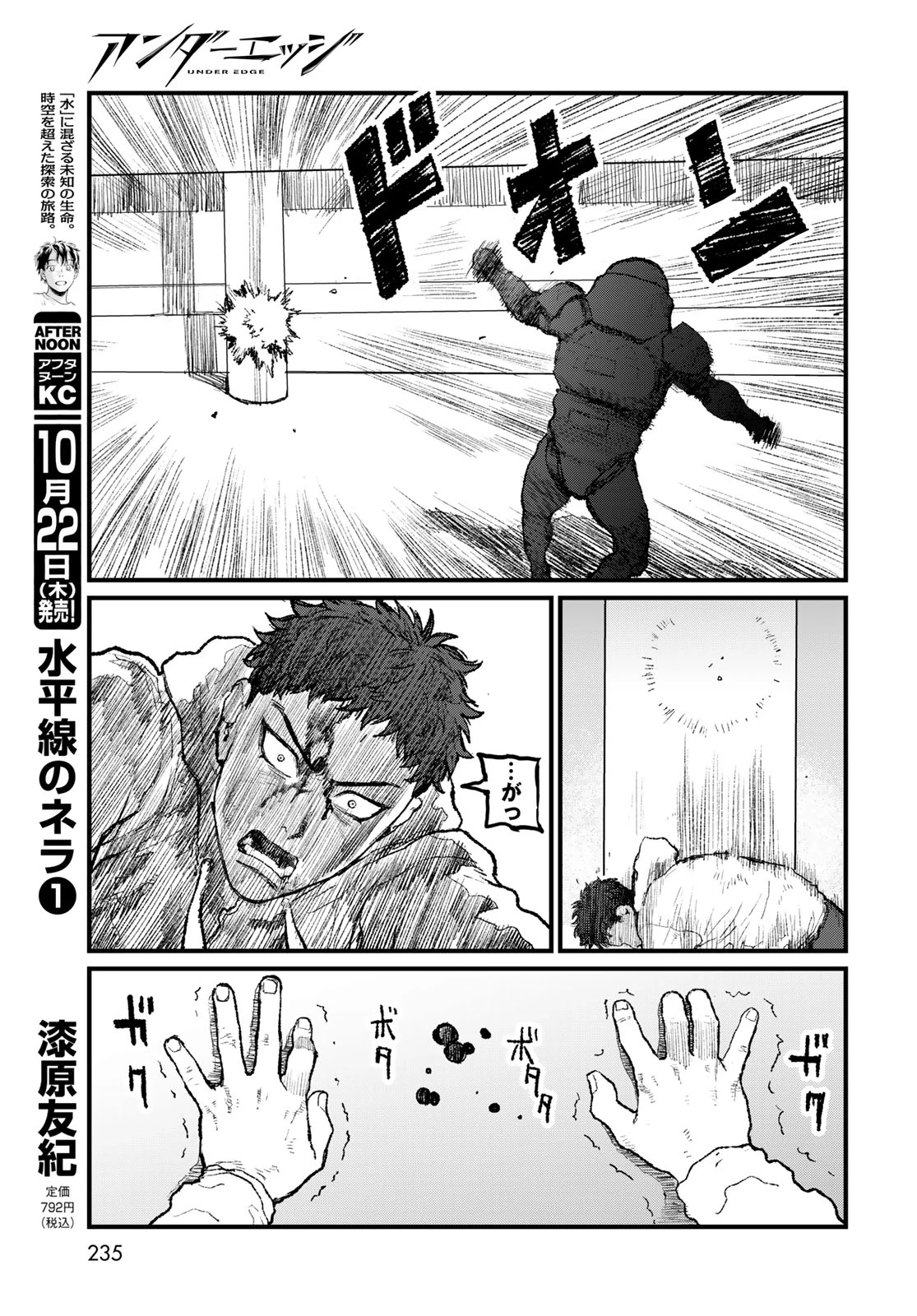 アンダーエッジ 第6話 - 25