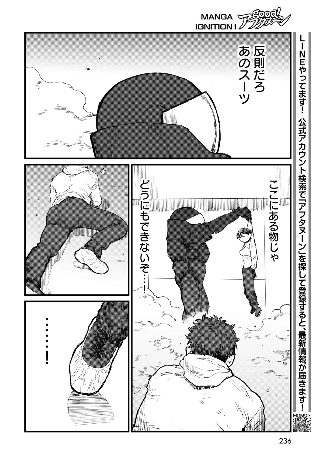 アンダーエッジ 第6話 - 26