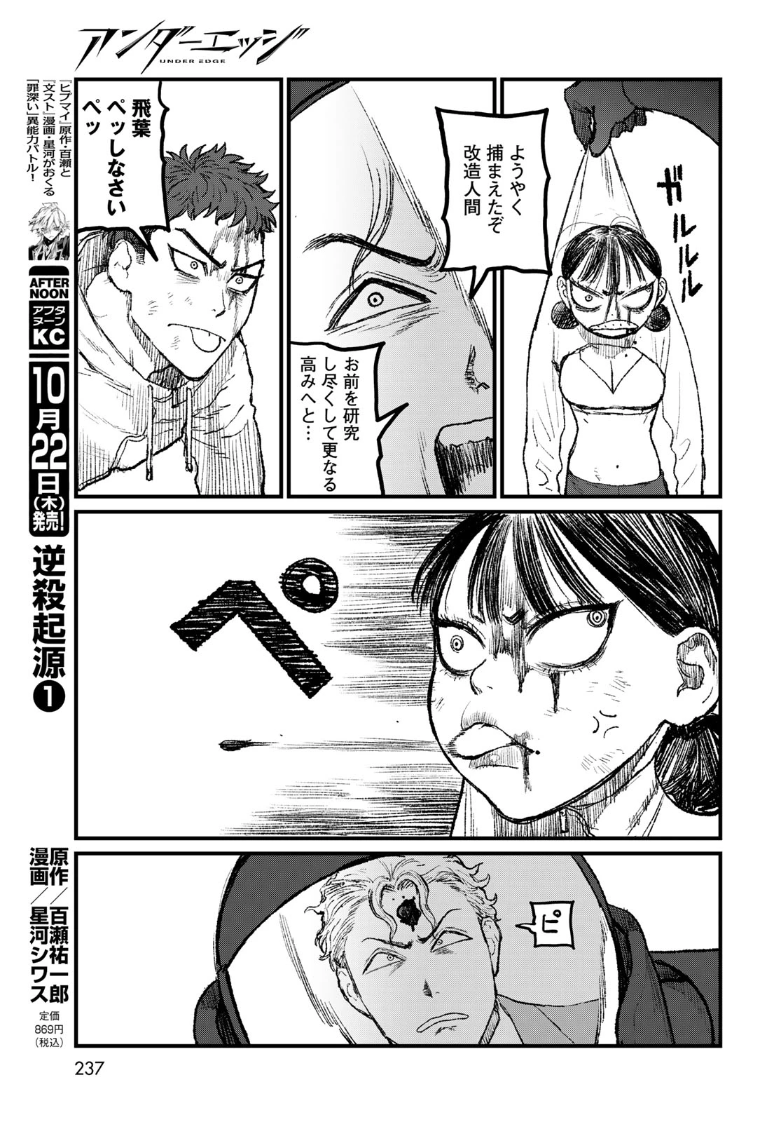 アンダーエッジ 第6話 - 27