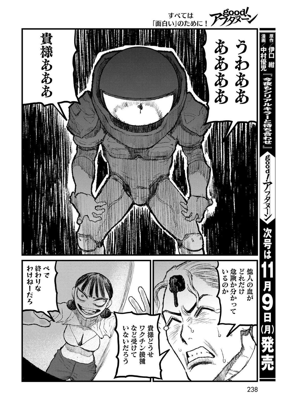 アンダーエッジ 第6話 - 28