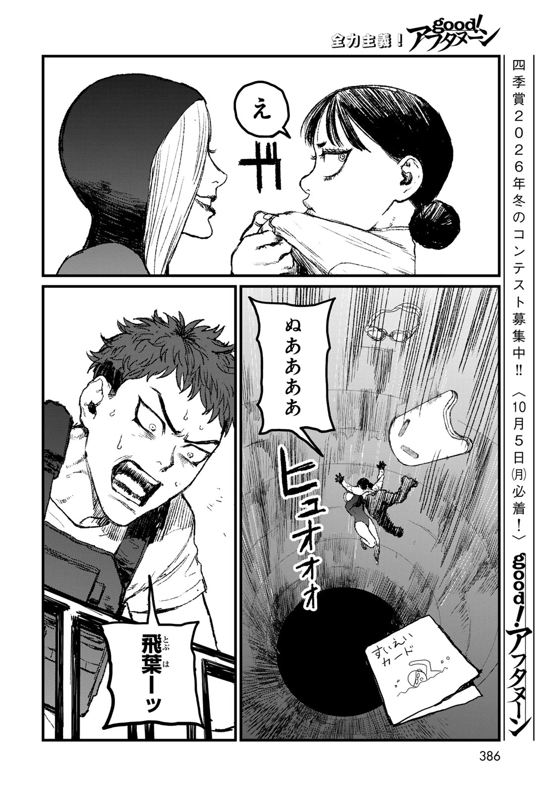 アンダーエッジ 第5話 - 16