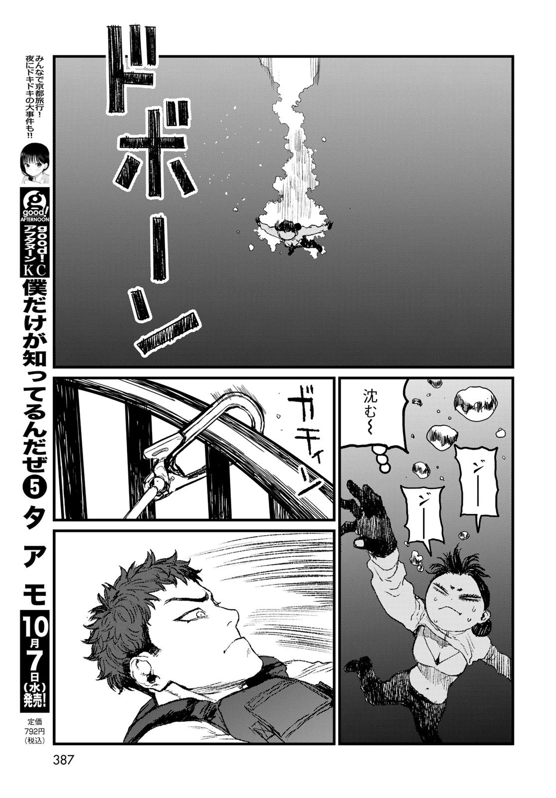 アンダーエッジ 第5話 - 17