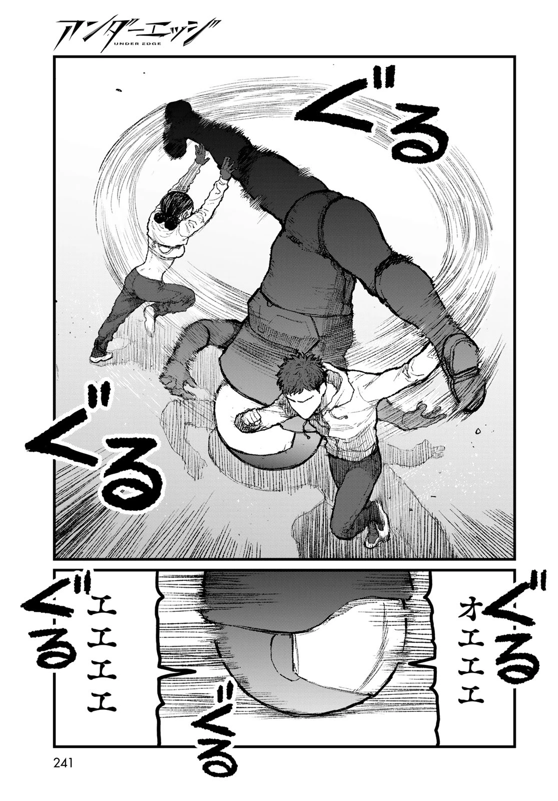 アンダーエッジ 第6話 - 31