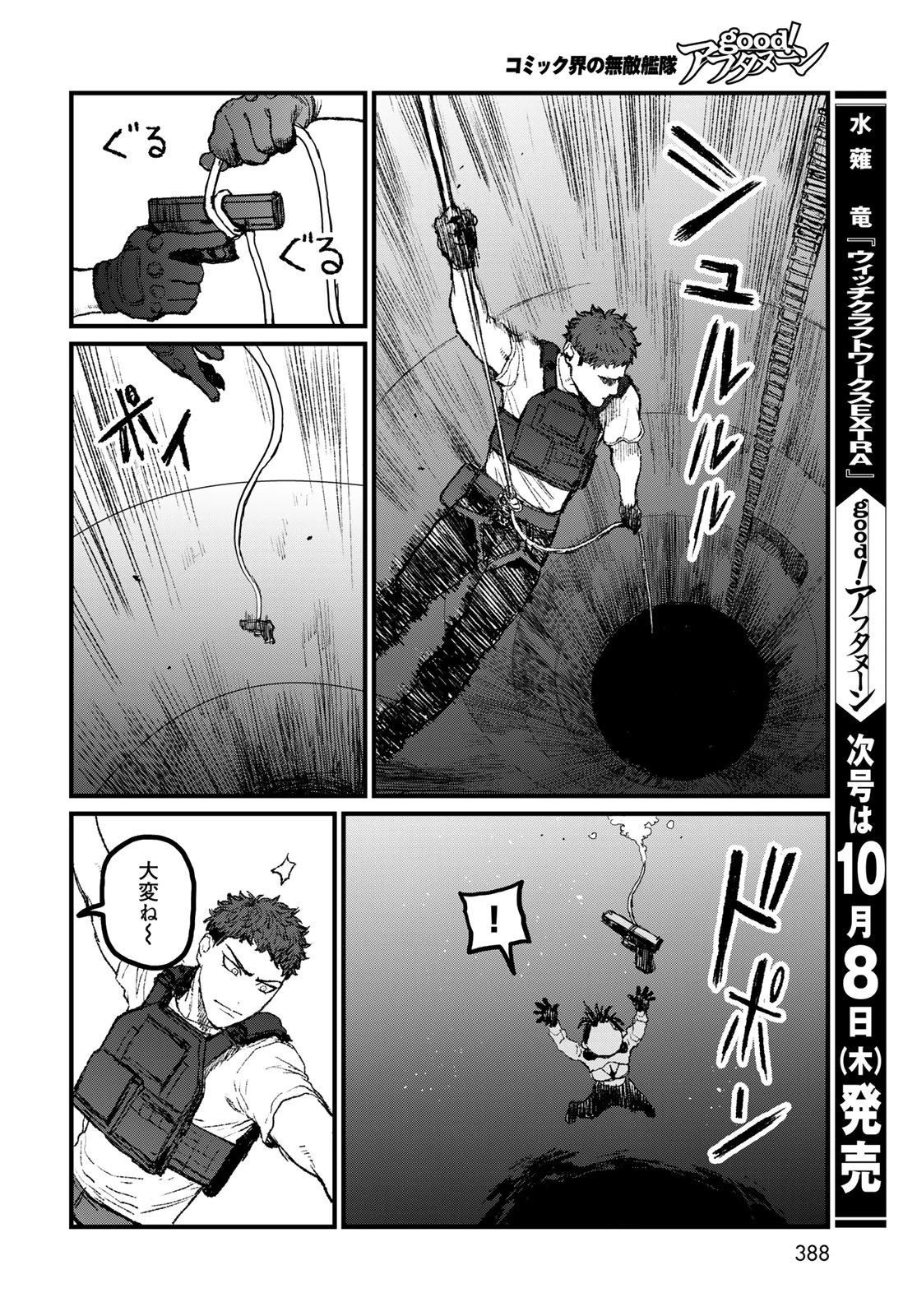 アンダーエッジ 第5話 - 18