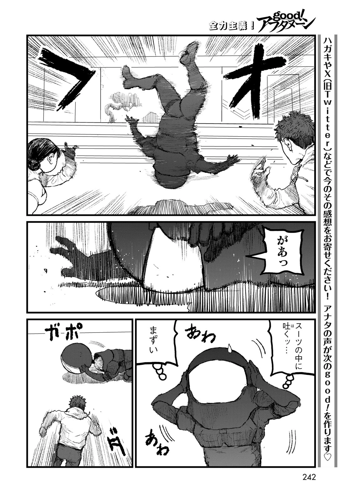 アンダーエッジ 第6話 - 32
