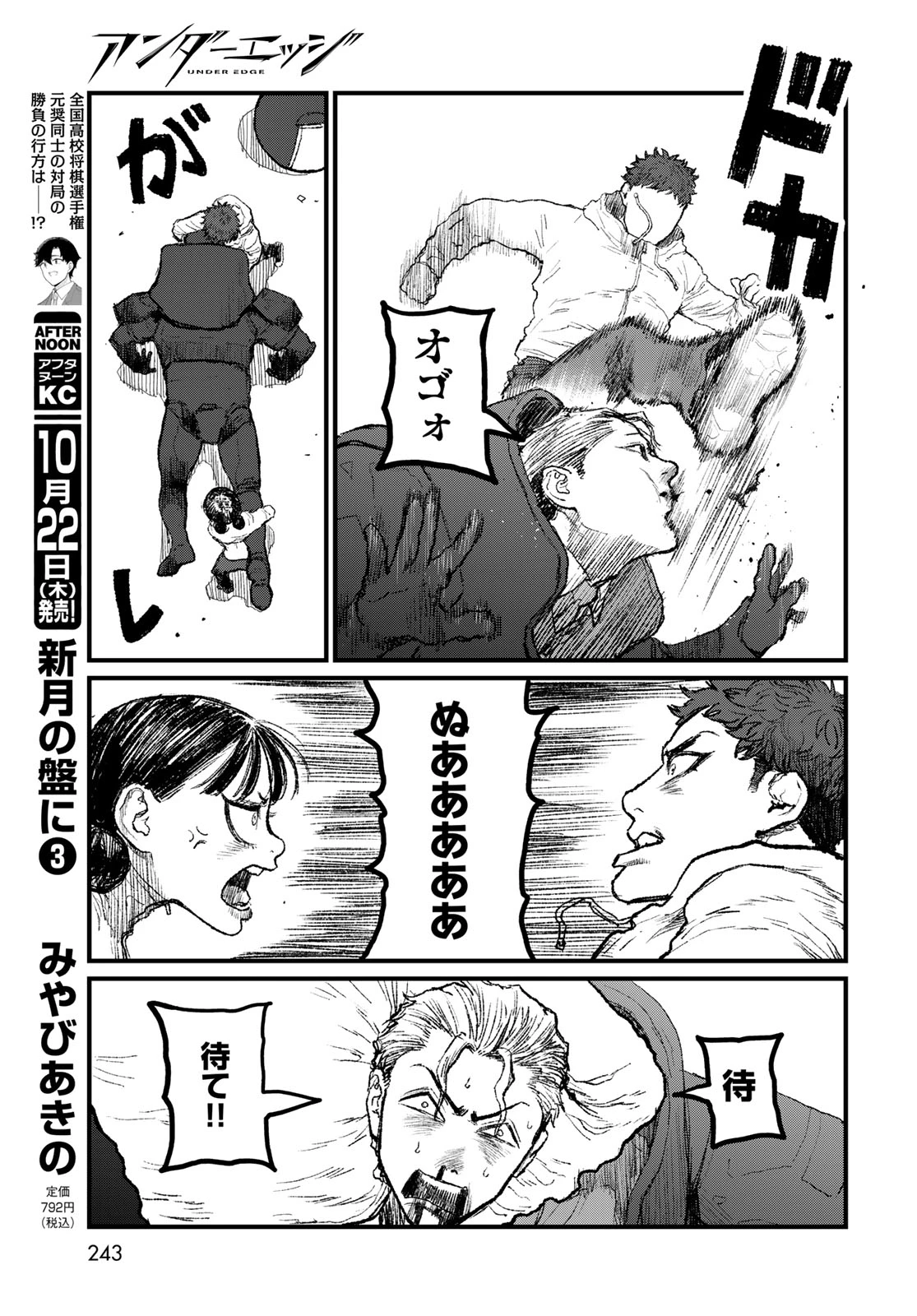 アンダーエッジ 第6話 - 33