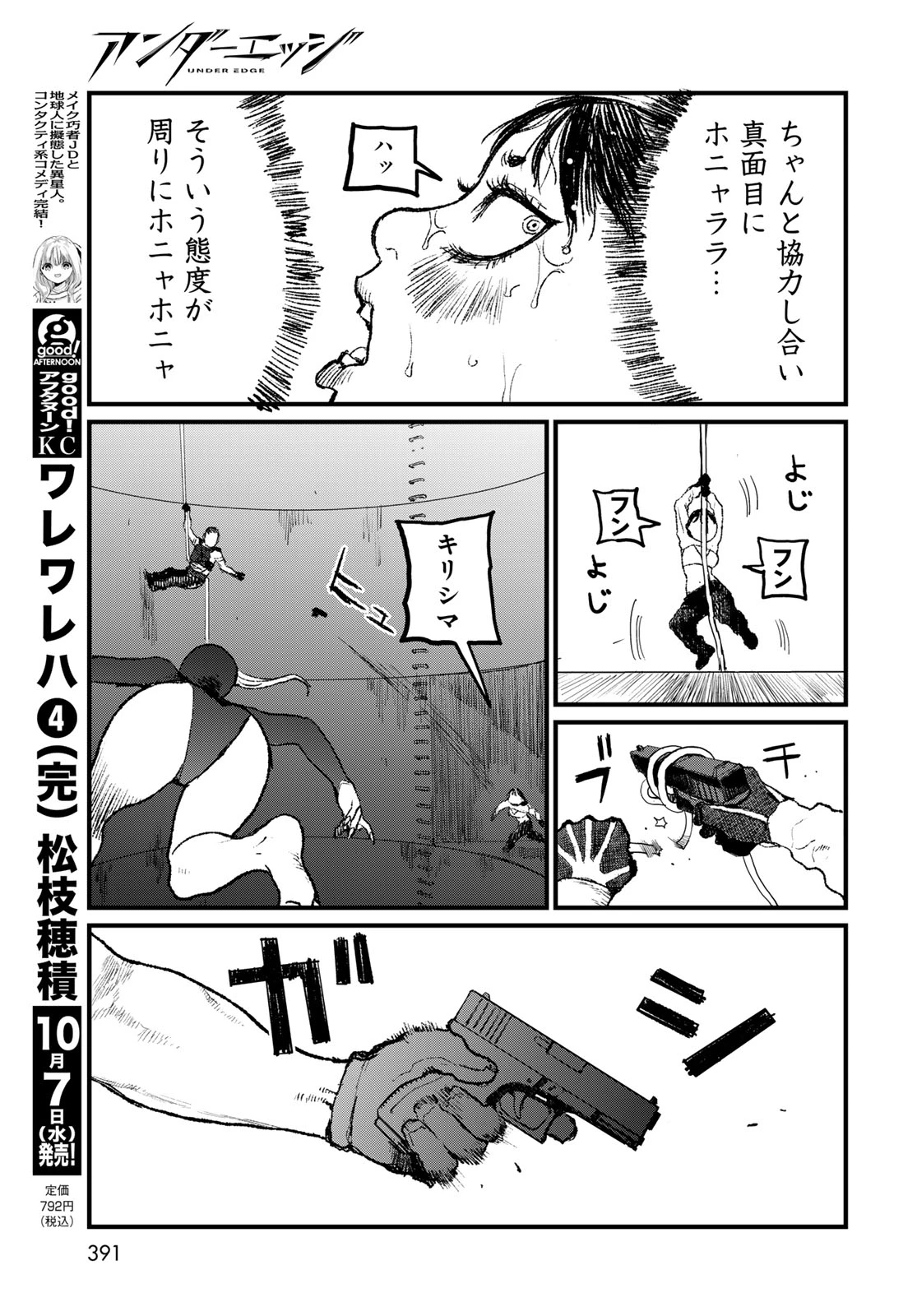 アンダーエッジ 第5話 - 21