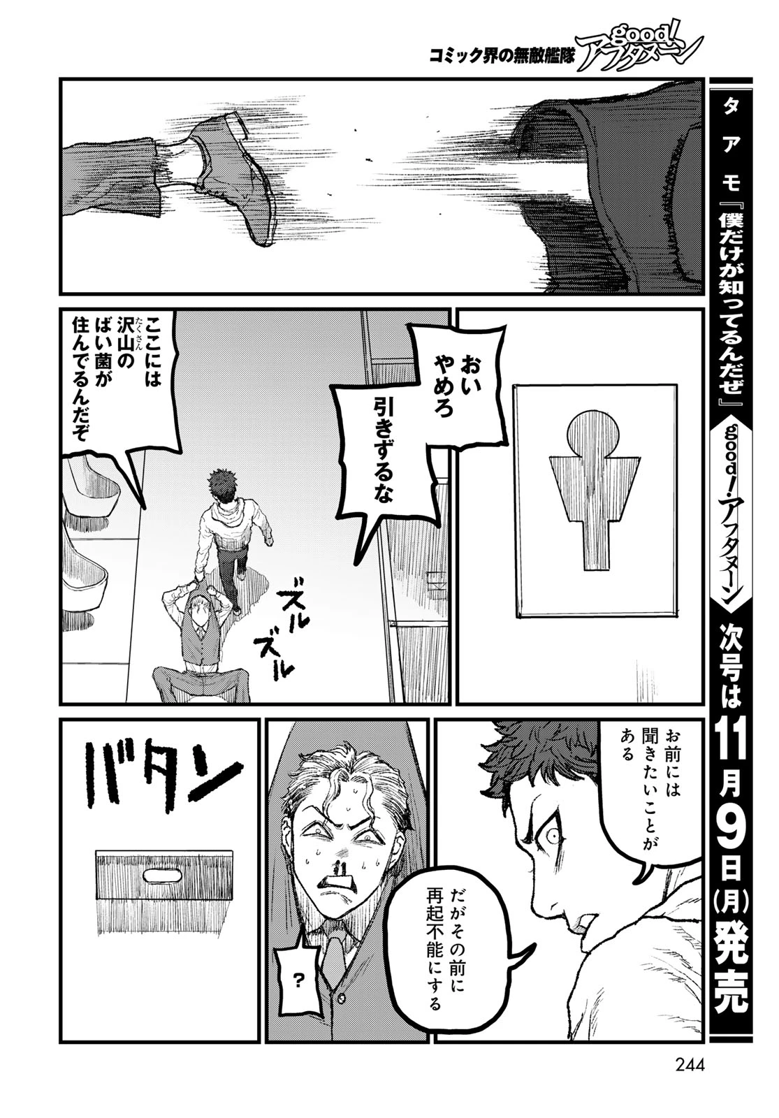アンダーエッジ 第6話 - 34