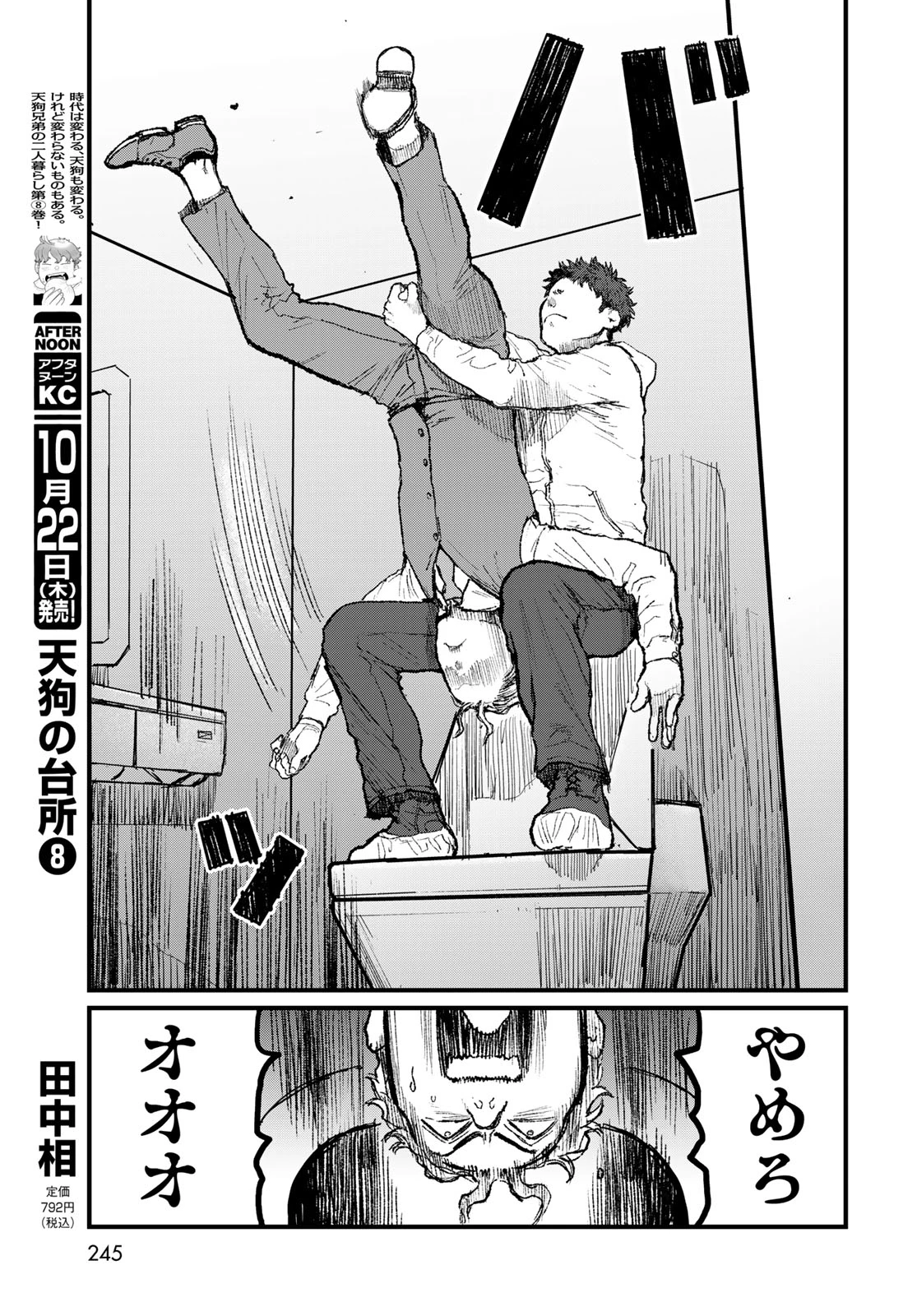 アンダーエッジ 第6話 - 35