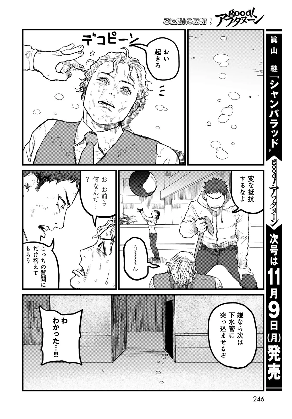 アンダーエッジ 第6話 - 36