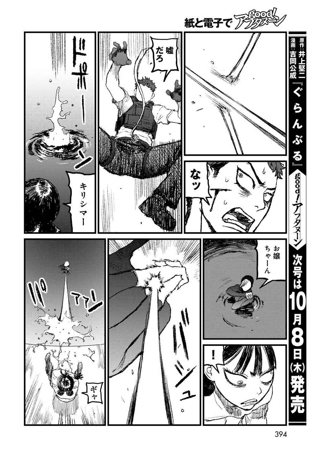 アンダーエッジ 第5話 - 24