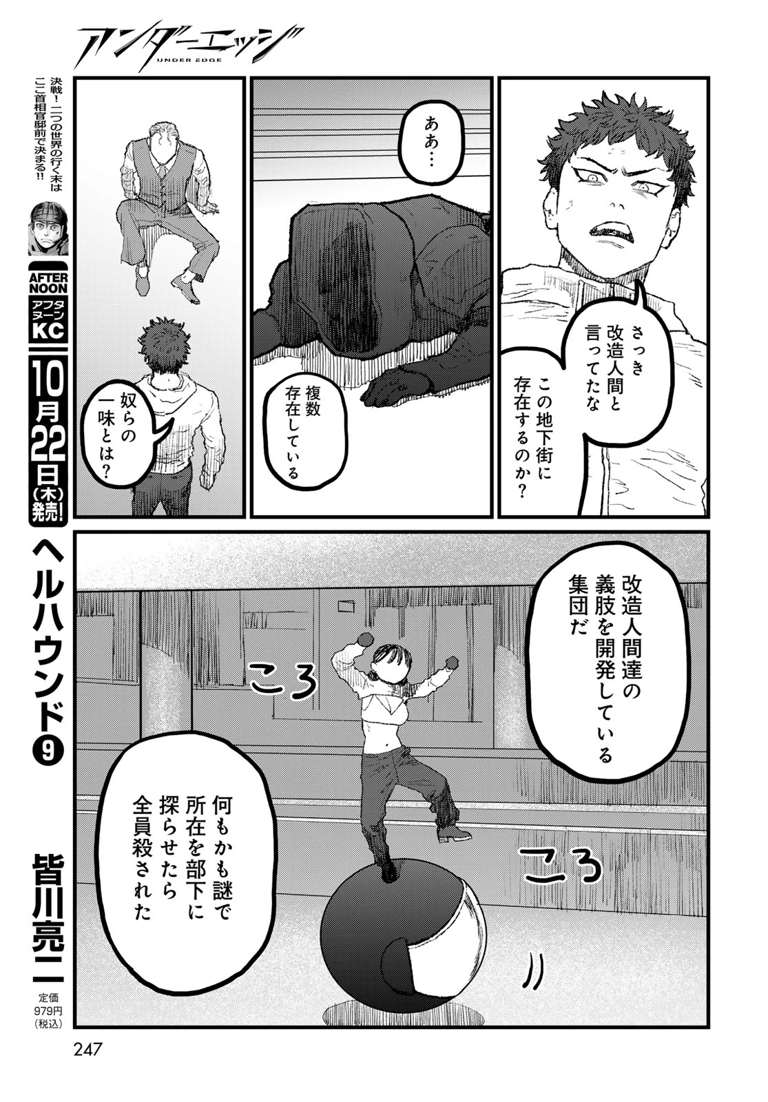アンダーエッジ 第6話 - 37