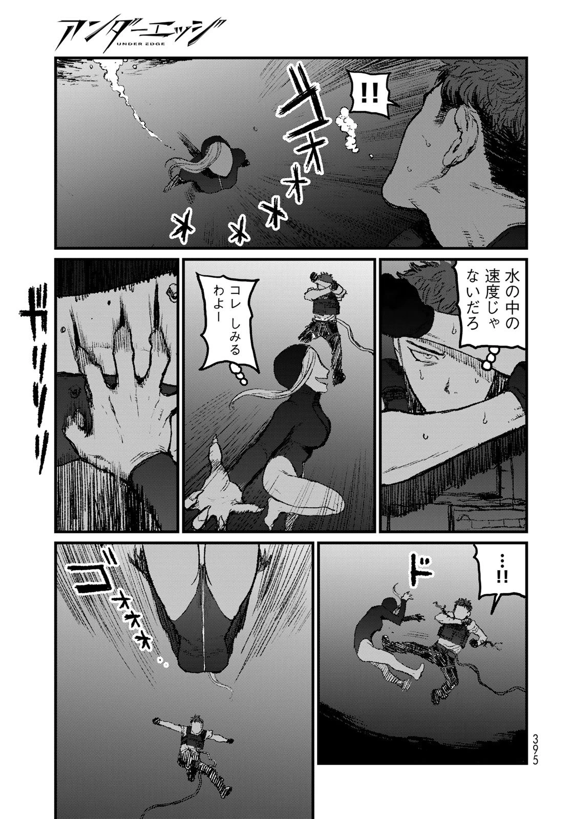 アンダーエッジ 第5話 - 25
