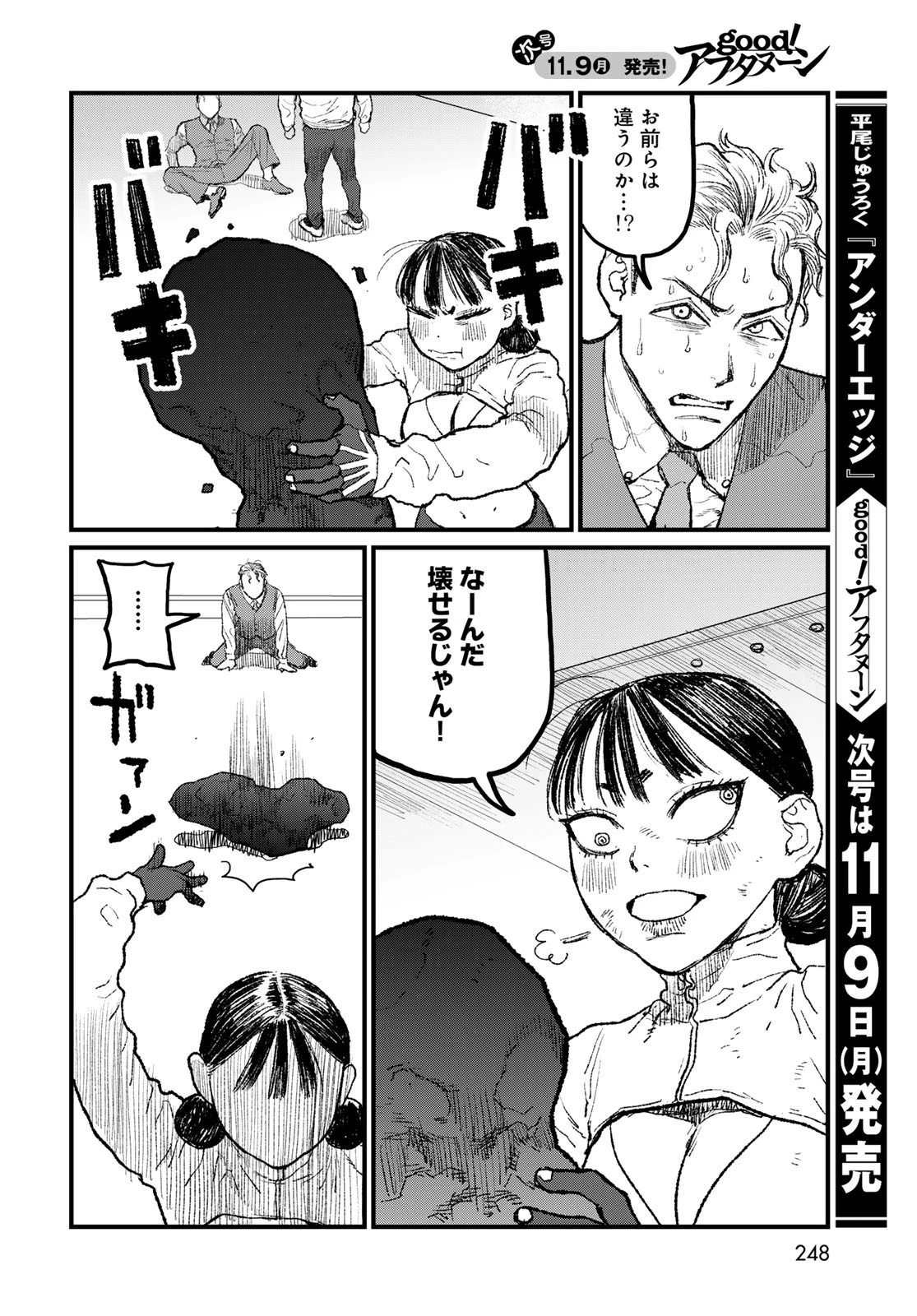 アンダーエッジ 第6話 - 38