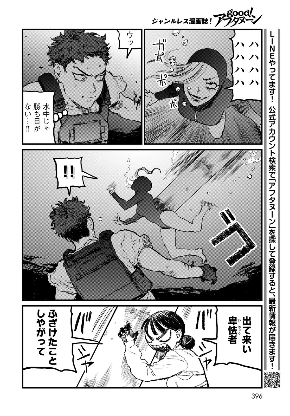 アンダーエッジ 第5話 - 26