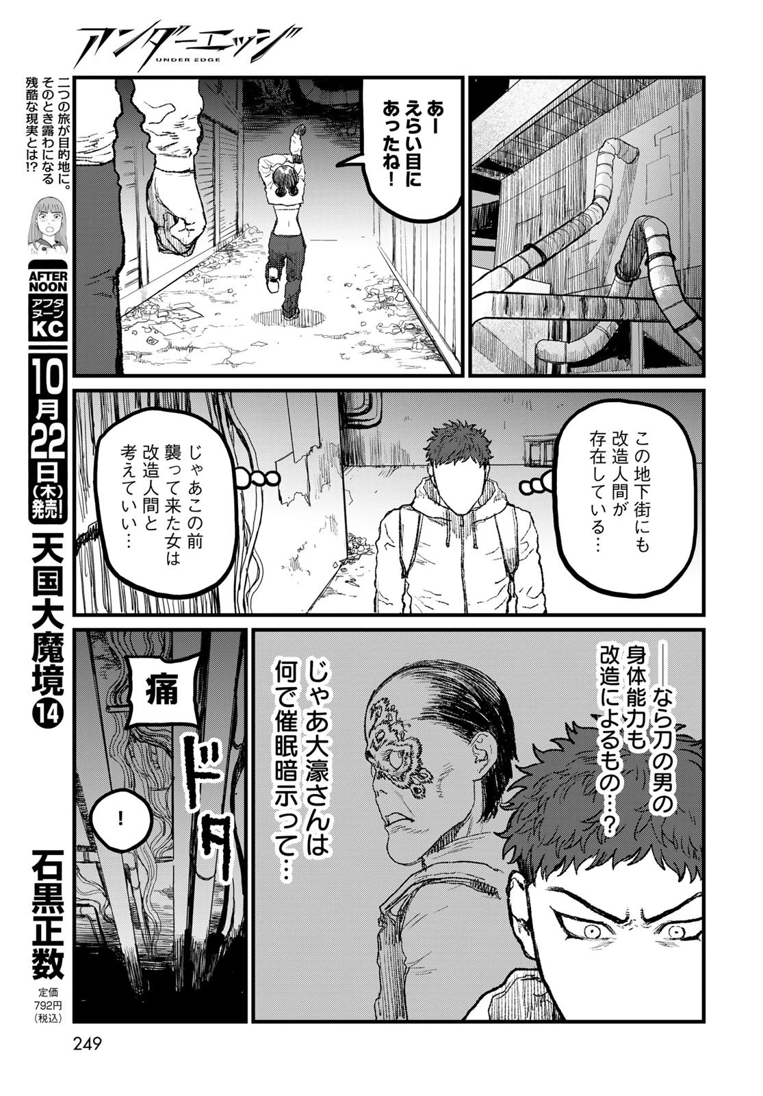 アンダーエッジ 第6話 - 39