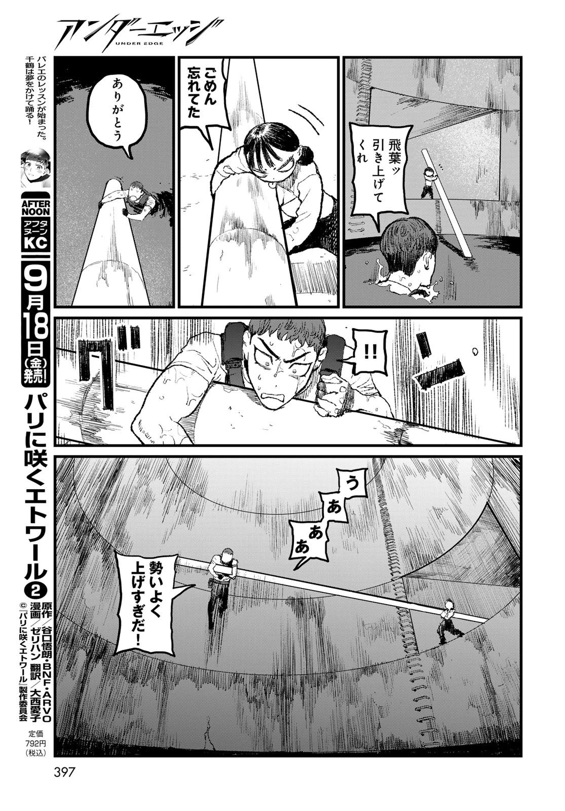 アンダーエッジ 第5話 - 27