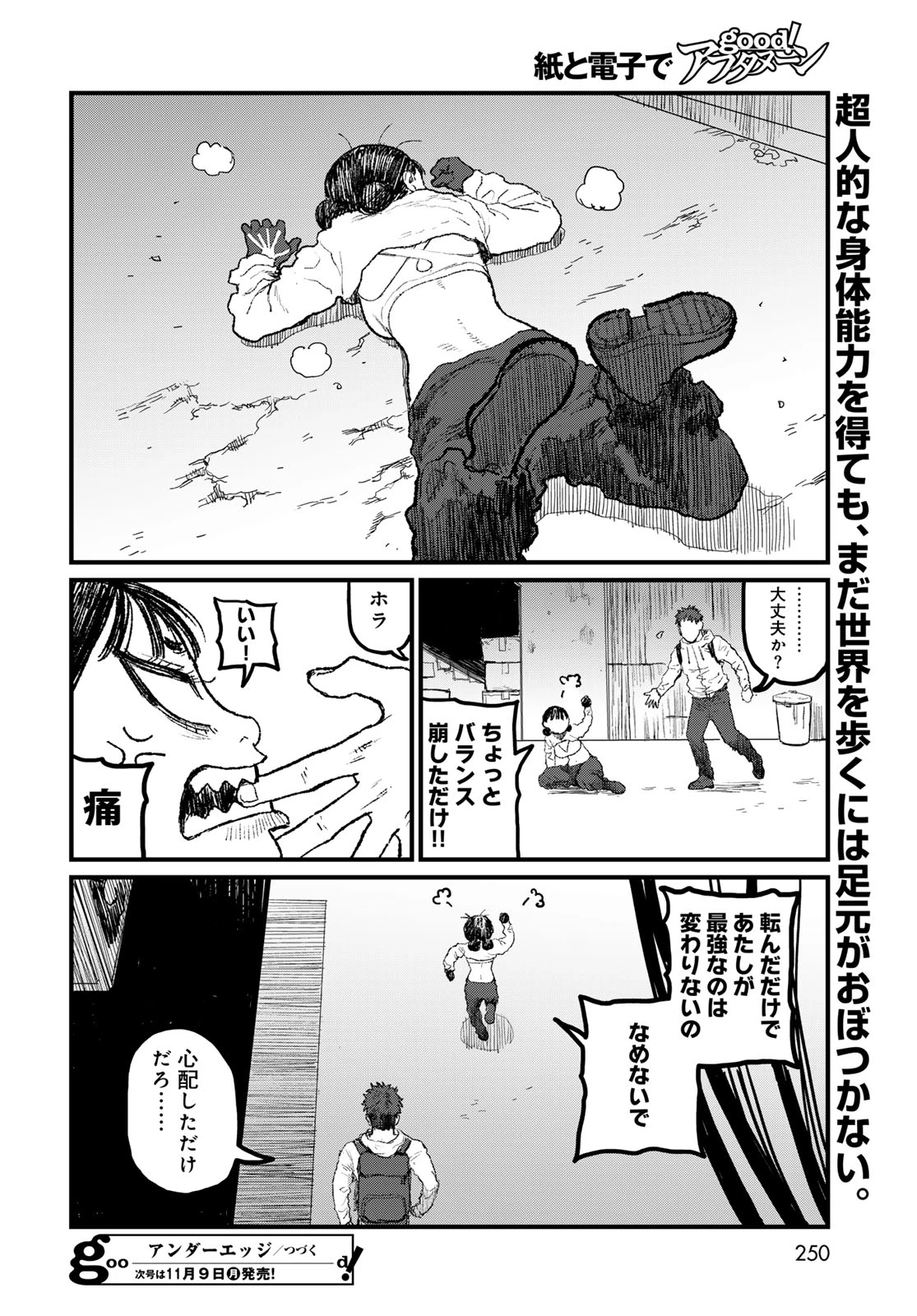 アンダーエッジ 第6話 - 40
