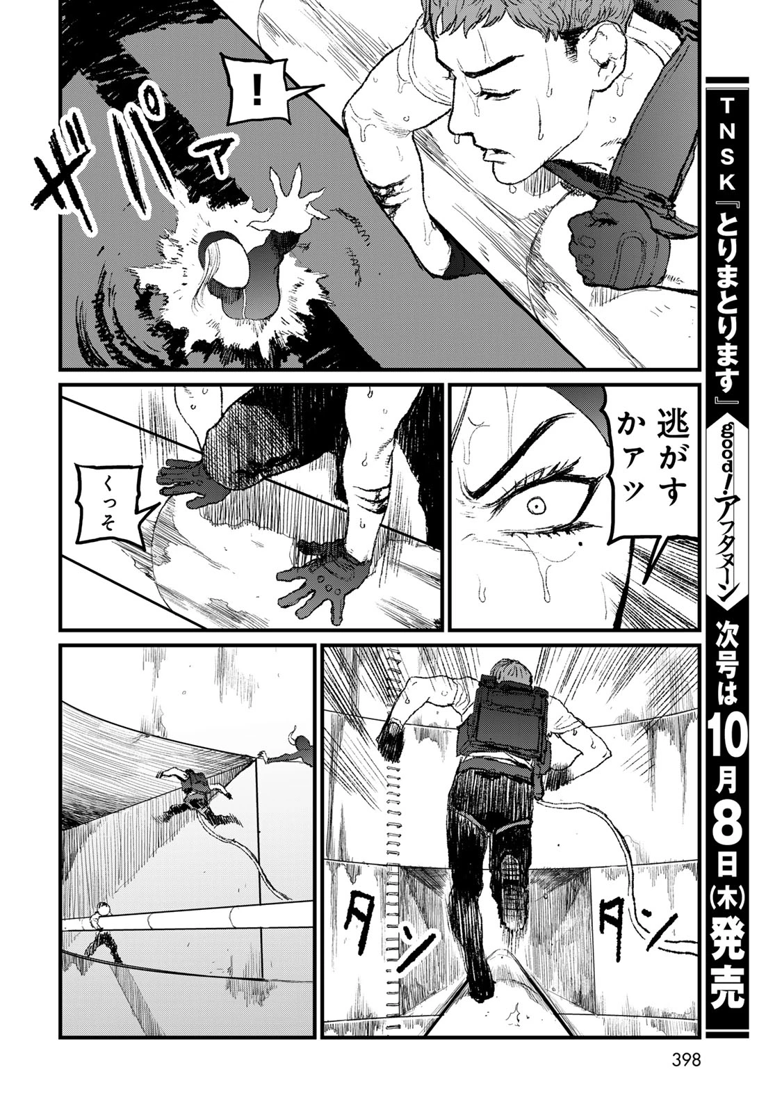 アンダーエッジ 第5話 - 28