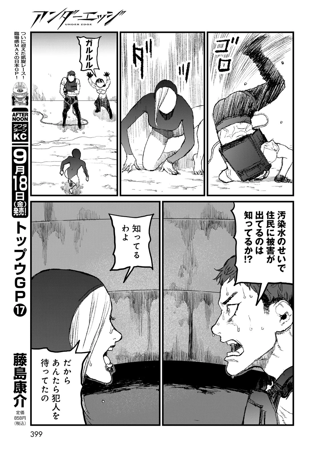 アンダーエッジ 第5話 - 29