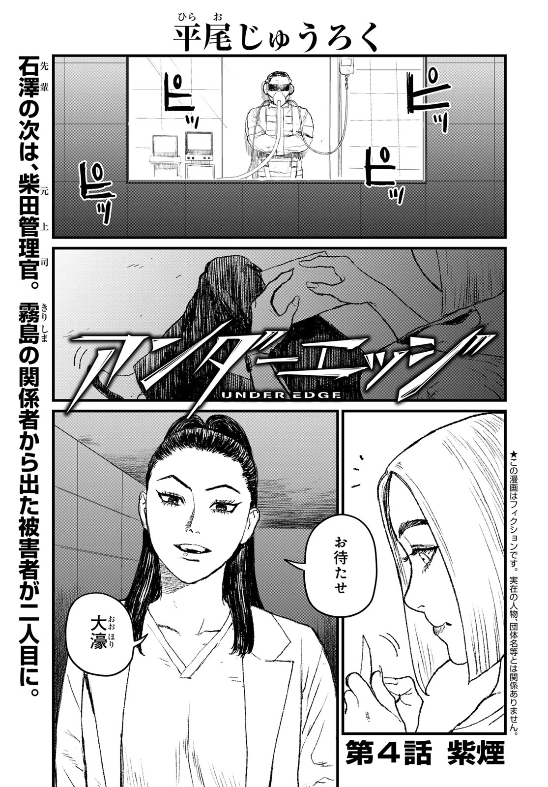 アンダーエッジ 第4話 - 1