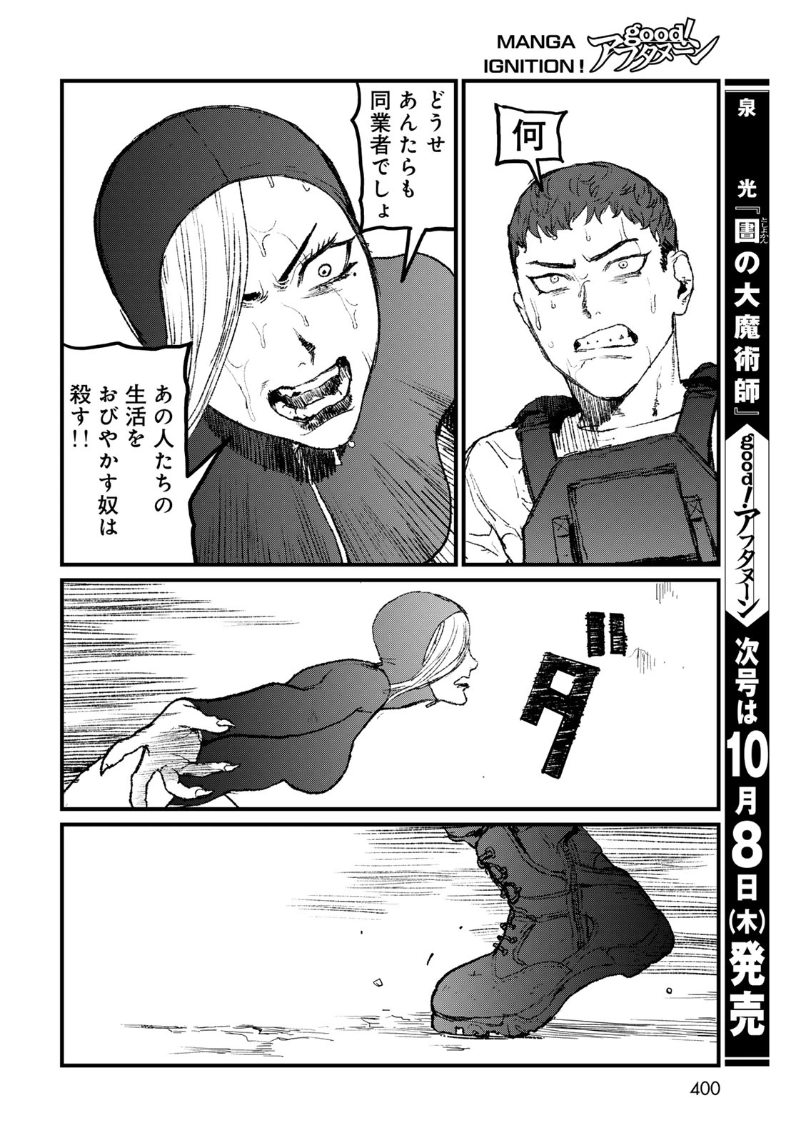 アンダーエッジ 第5話 - 30