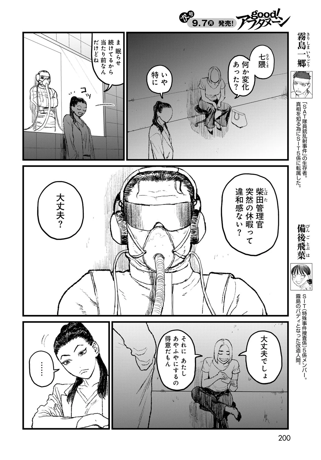 アンダーエッジ 第4話 - 2