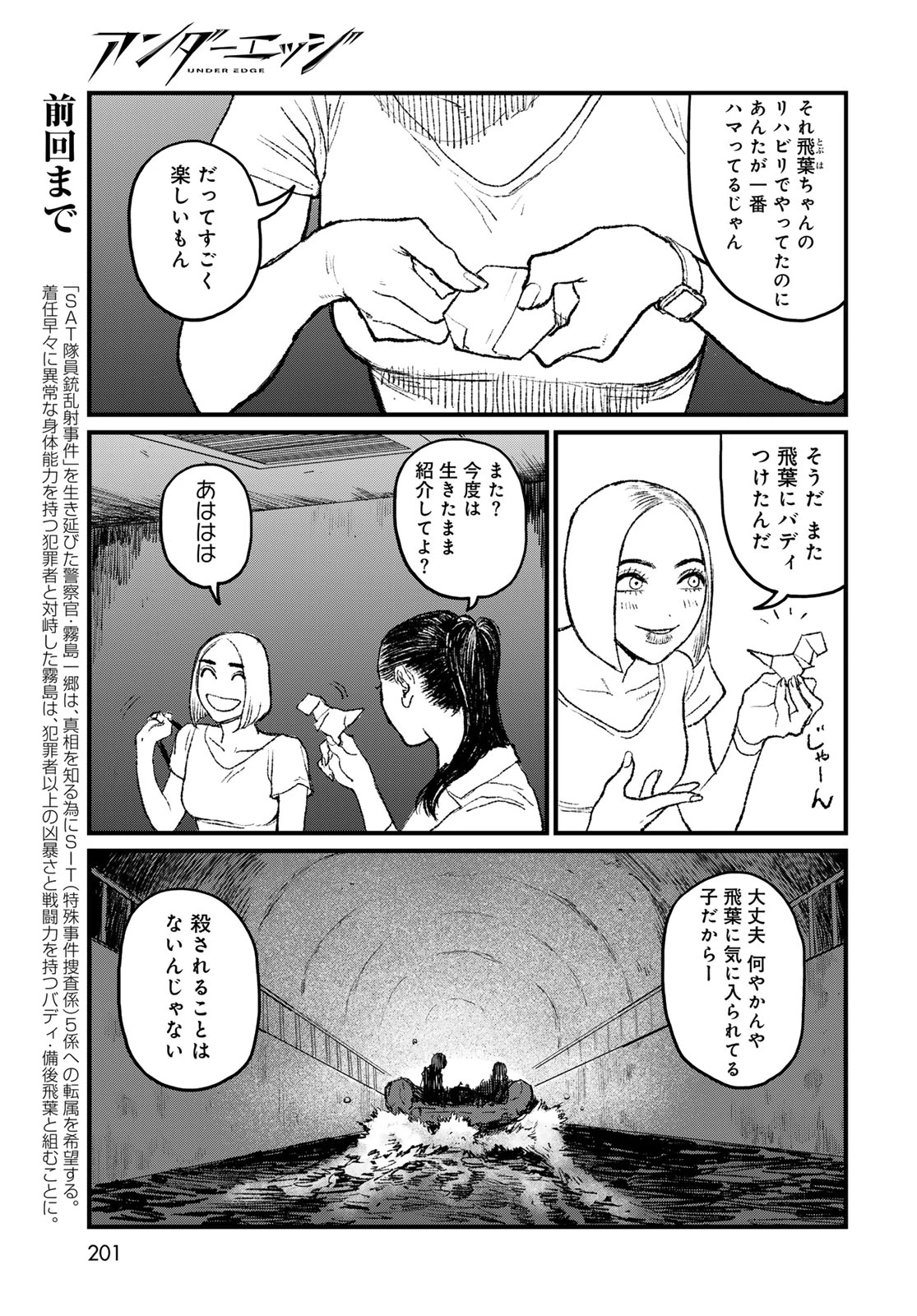 アンダーエッジ 第4話 - 3