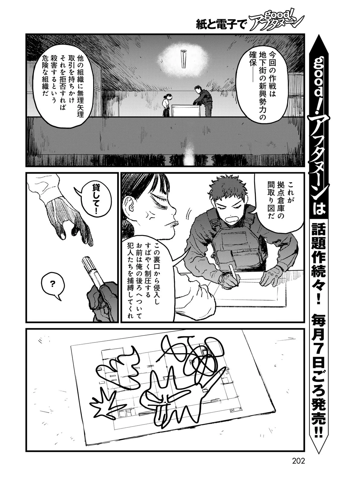 アンダーエッジ 第4話 - 4