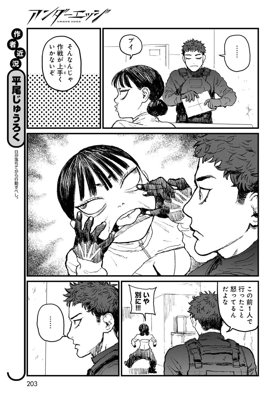 アンダーエッジ 第4話 - 5