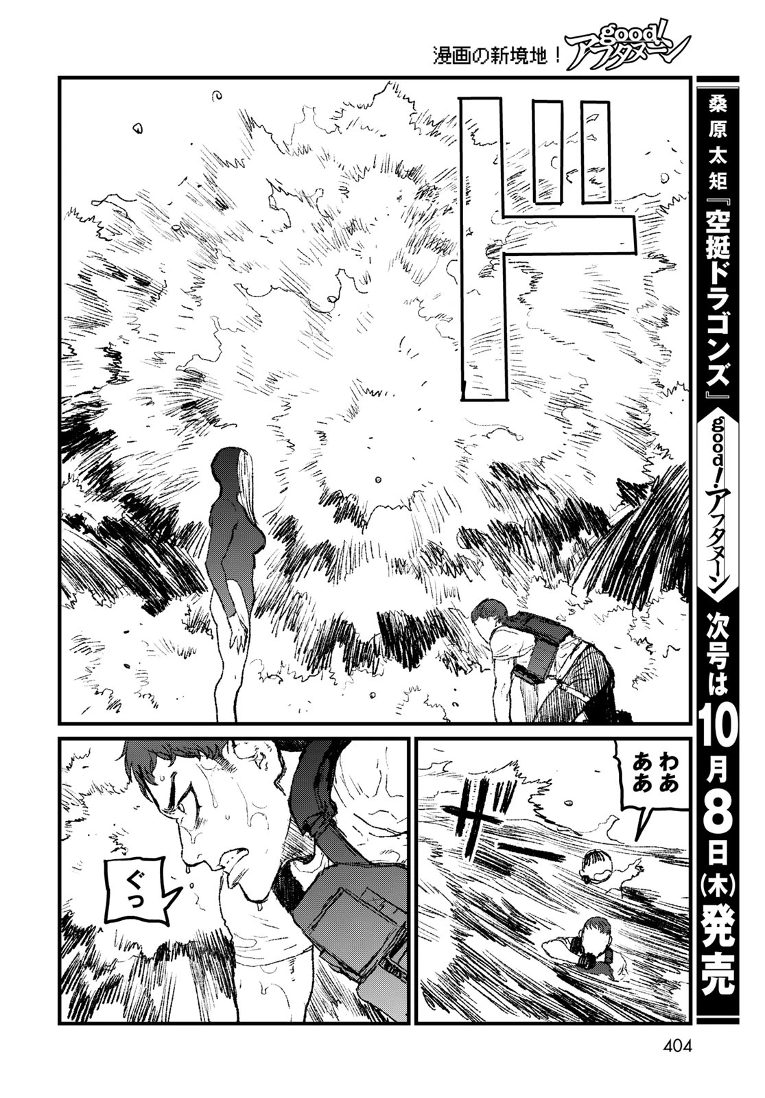 アンダーエッジ 第5話 - 34