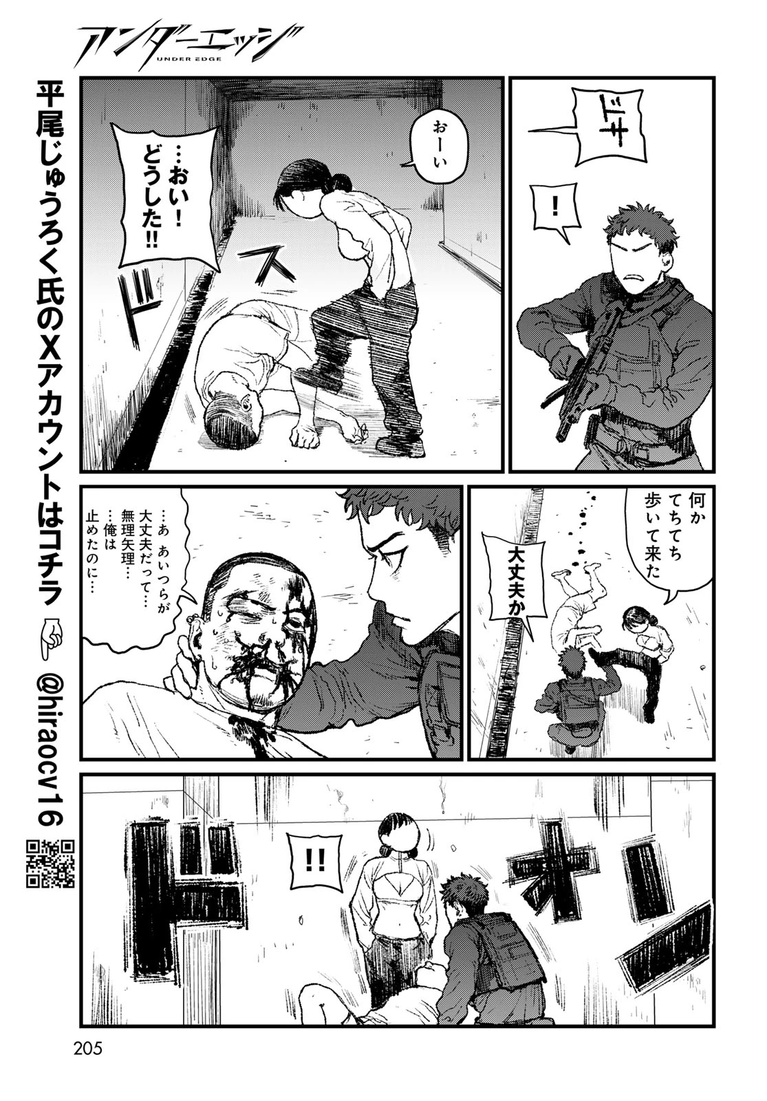 アンダーエッジ 第4話 - 7