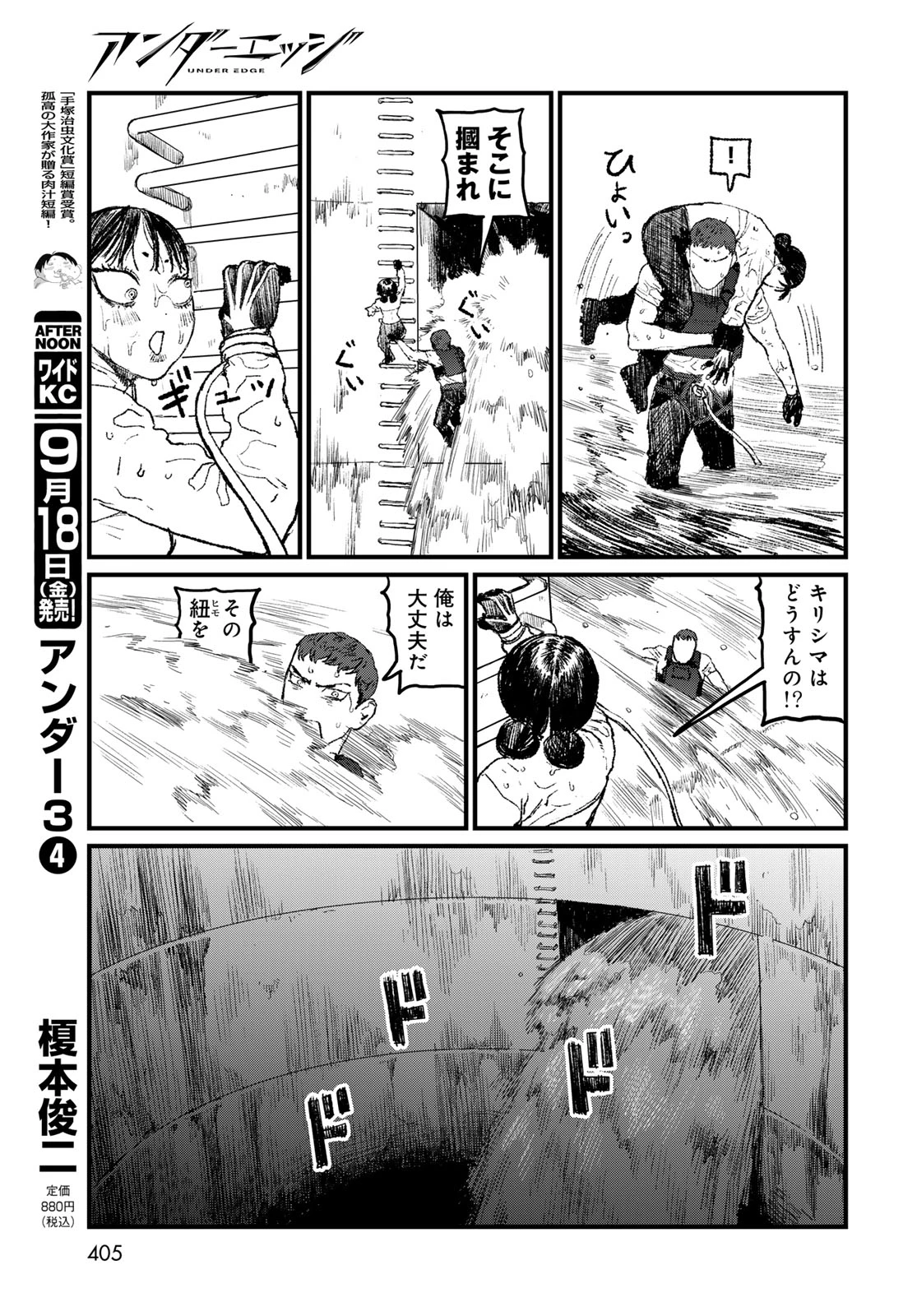 アンダーエッジ 第5話 - 35