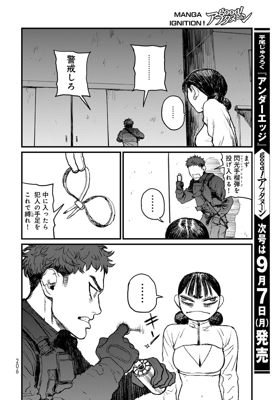 アンダーエッジ 第4話 - 8