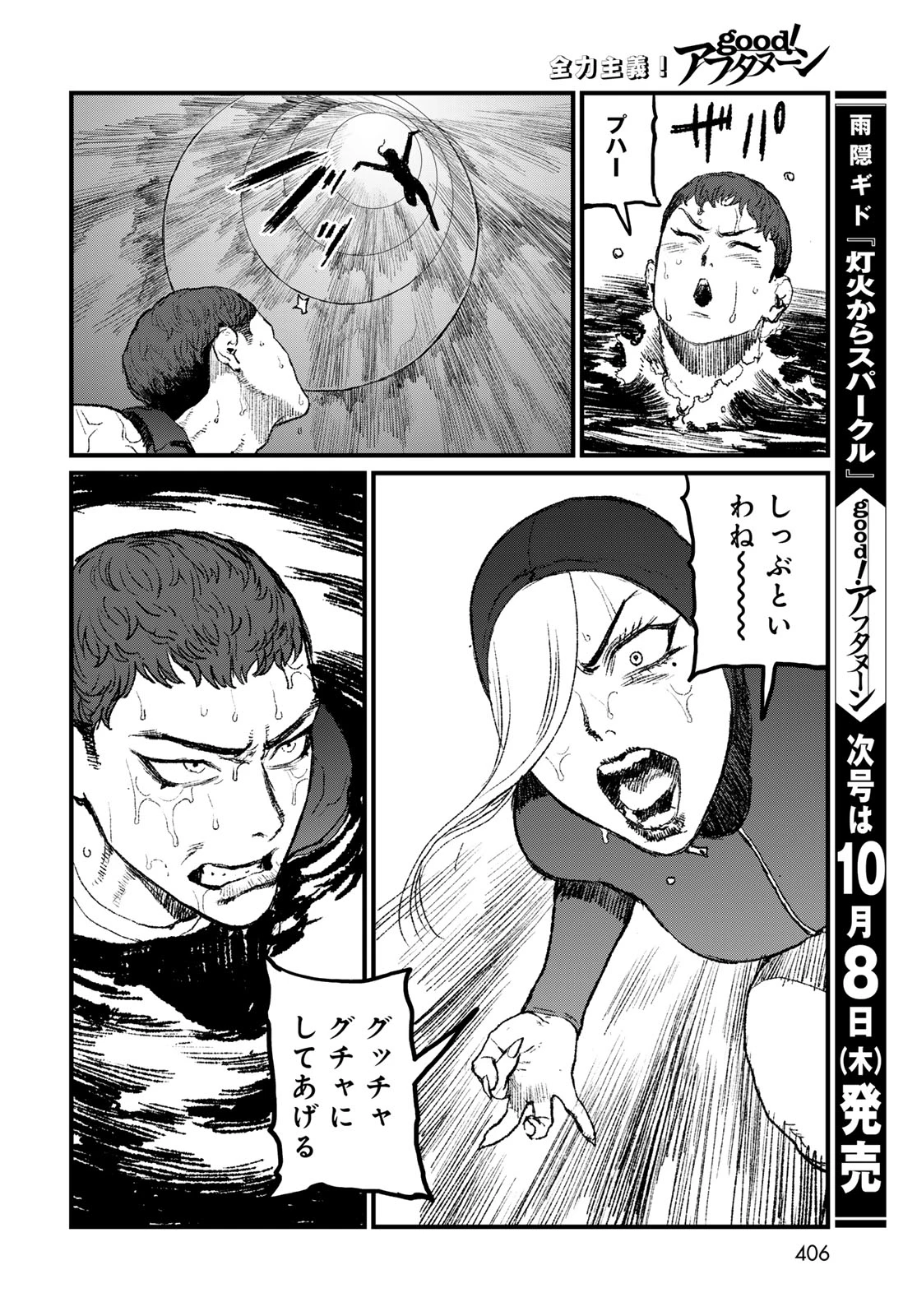 アンダーエッジ 第5話 - 36