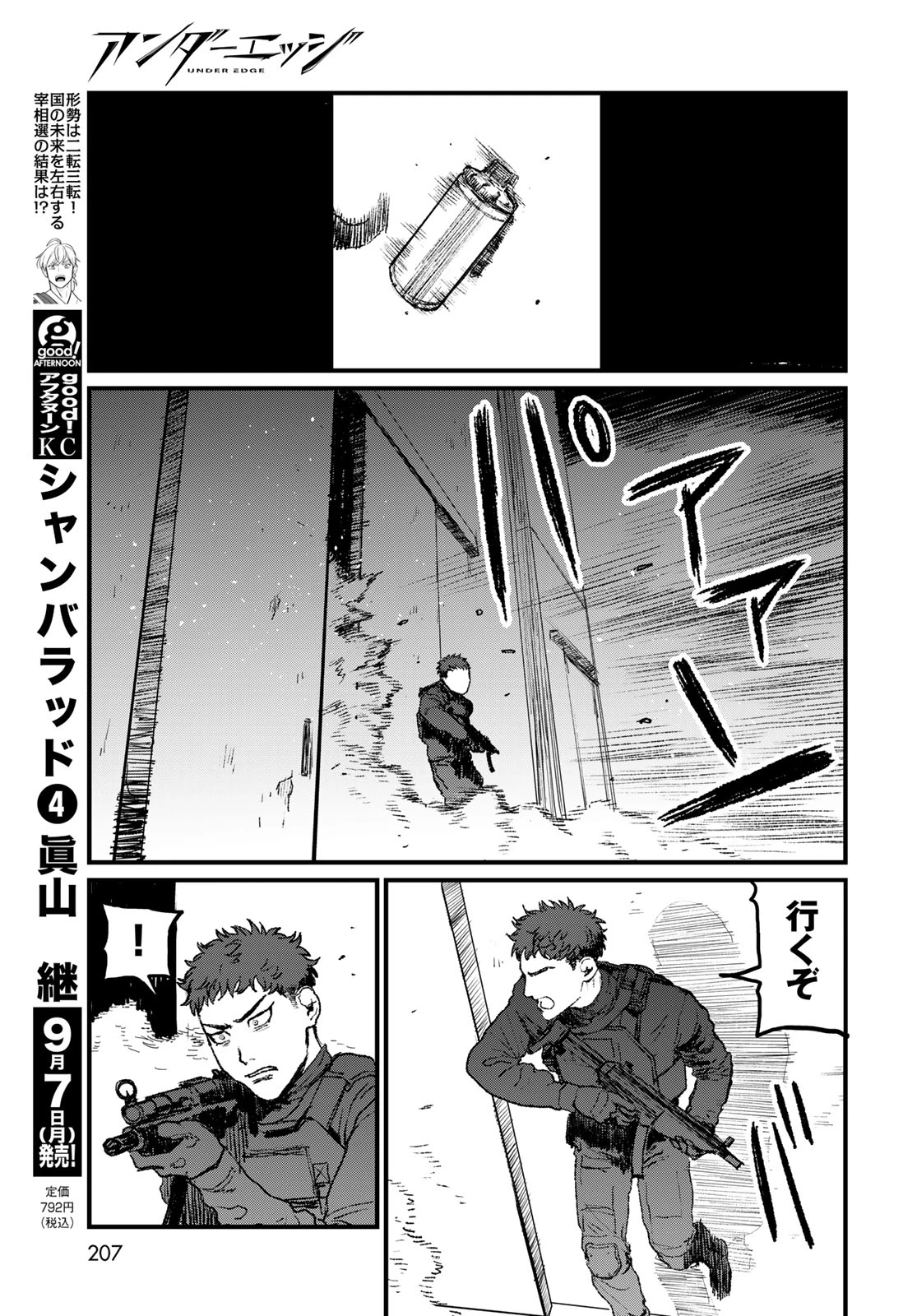 アンダーエッジ 第4話 - 9