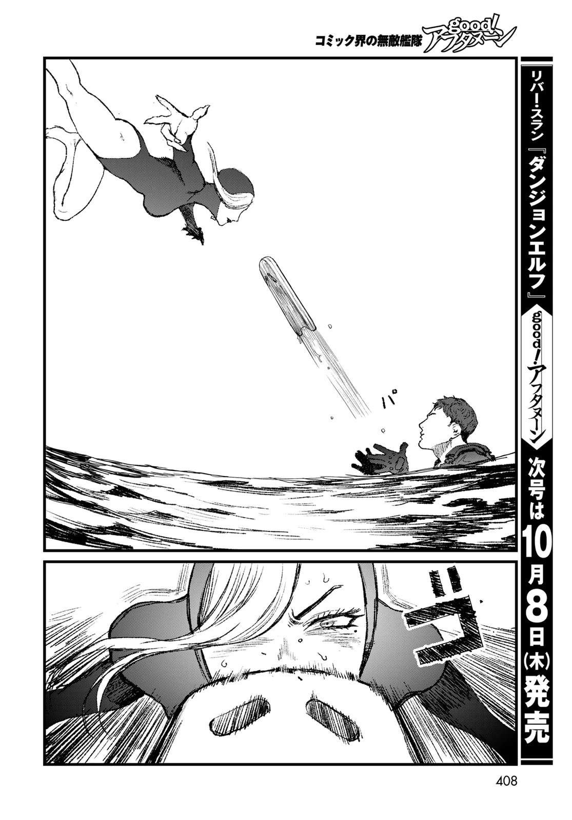アンダーエッジ 第5話 - 38