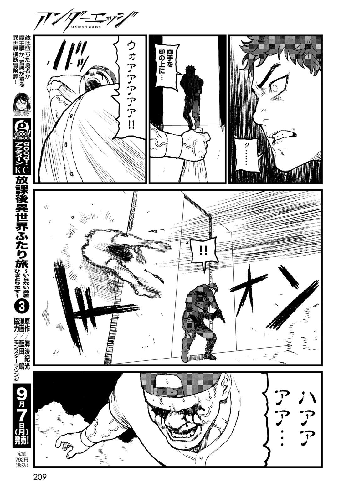 アンダーエッジ 第4話 - 11