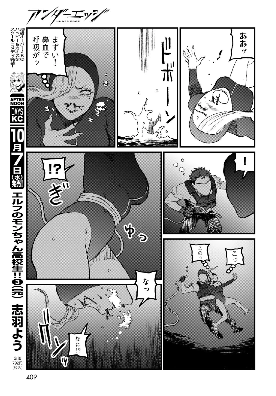 アンダーエッジ 第5話 - 39