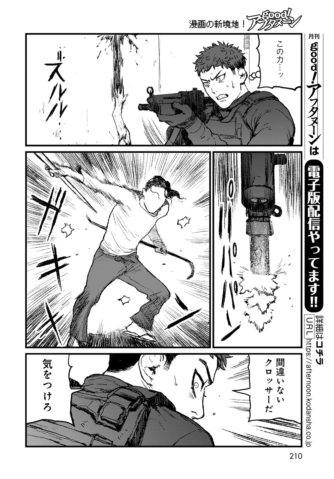 アンダーエッジ 第4話 - 12