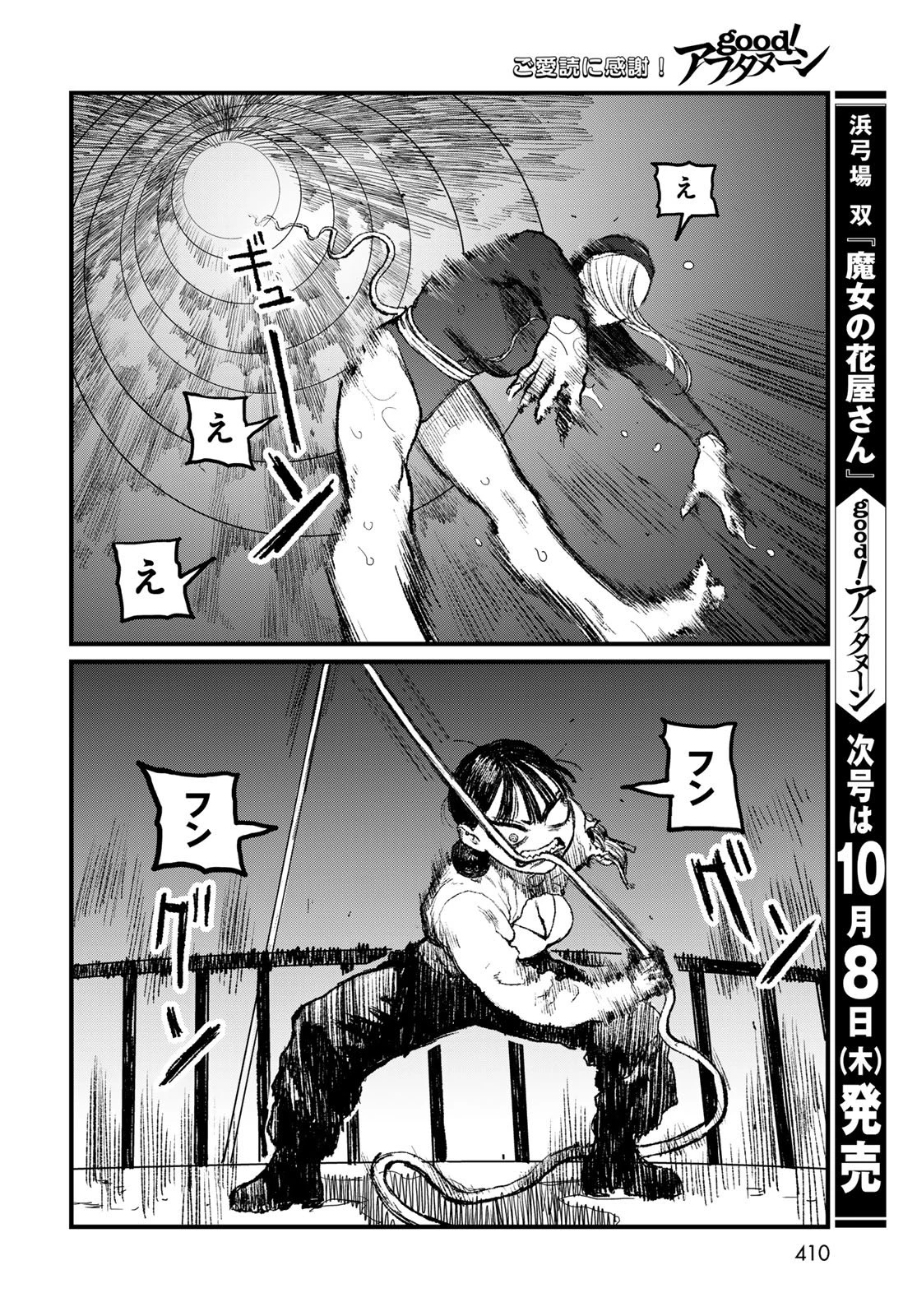 アンダーエッジ 第5話 - 40